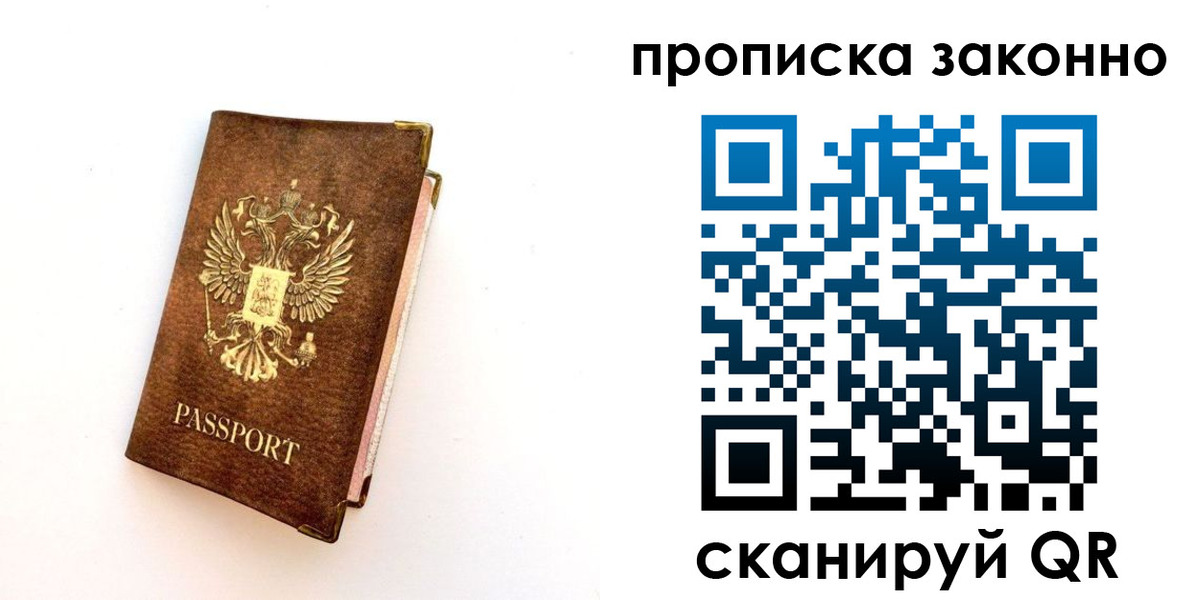 прописка для работы в Кудрово
